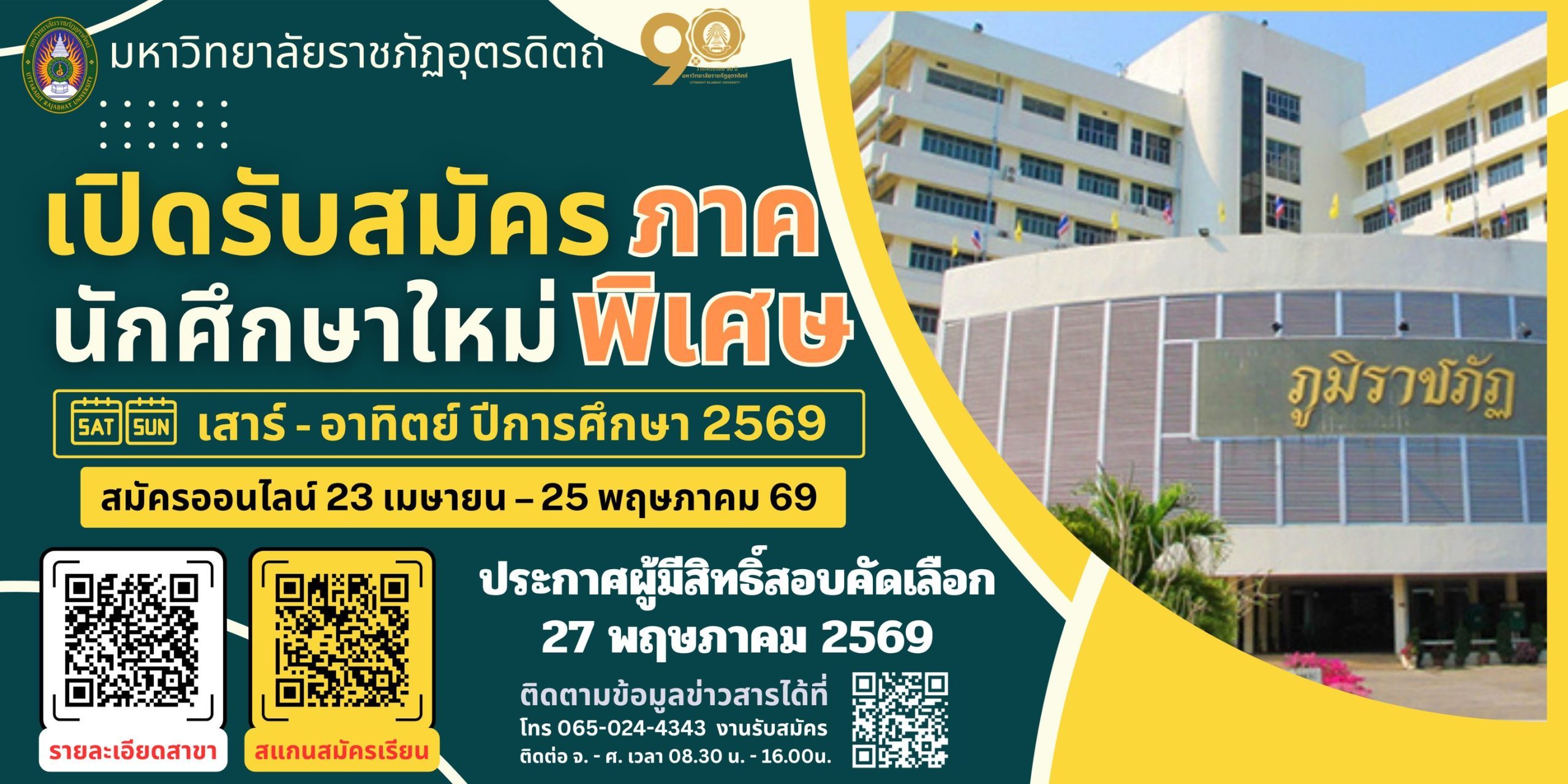 ภาคพิเศษ