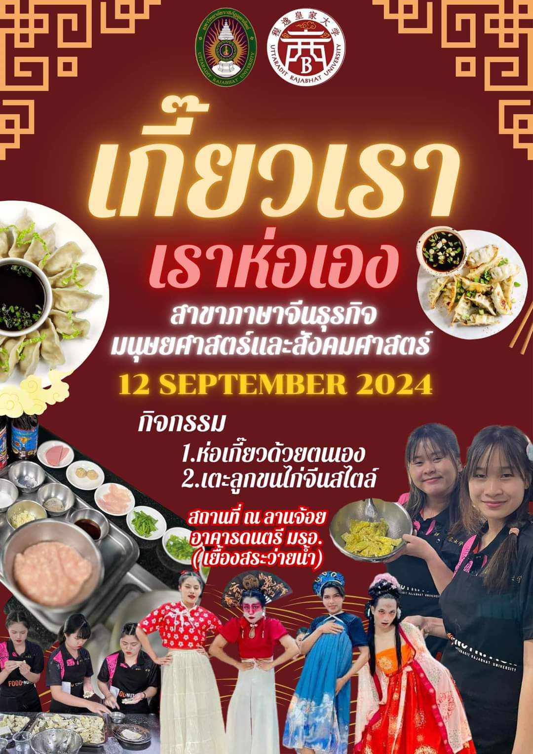 ขอเชิญร่วมกิจกรรม URU's Foreign Languages Open House 2024